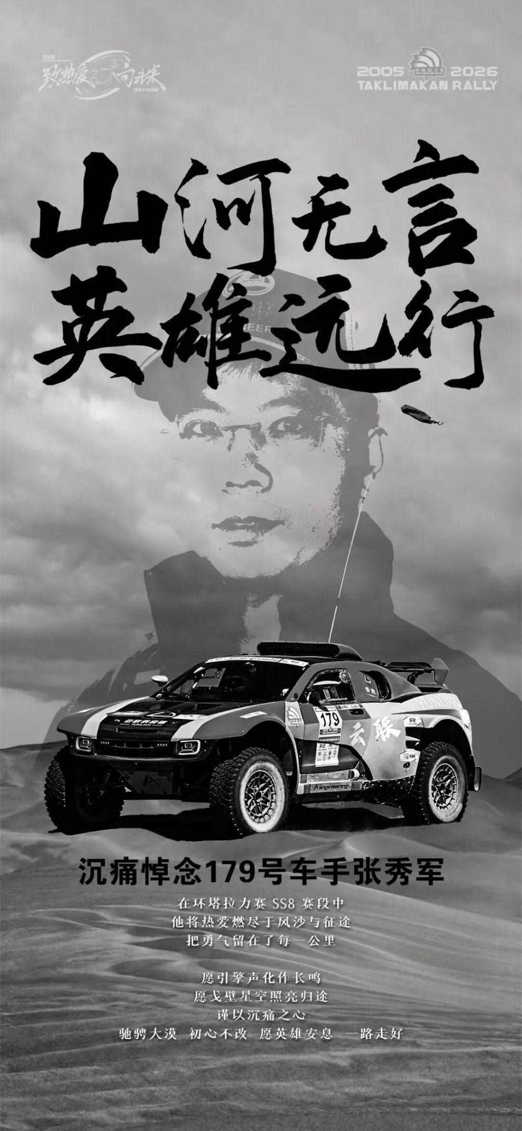 海洋之神590线路检测中心-中国环塔国际拉力赛一赛车发生意外事故，车手张秀军不幸离世
